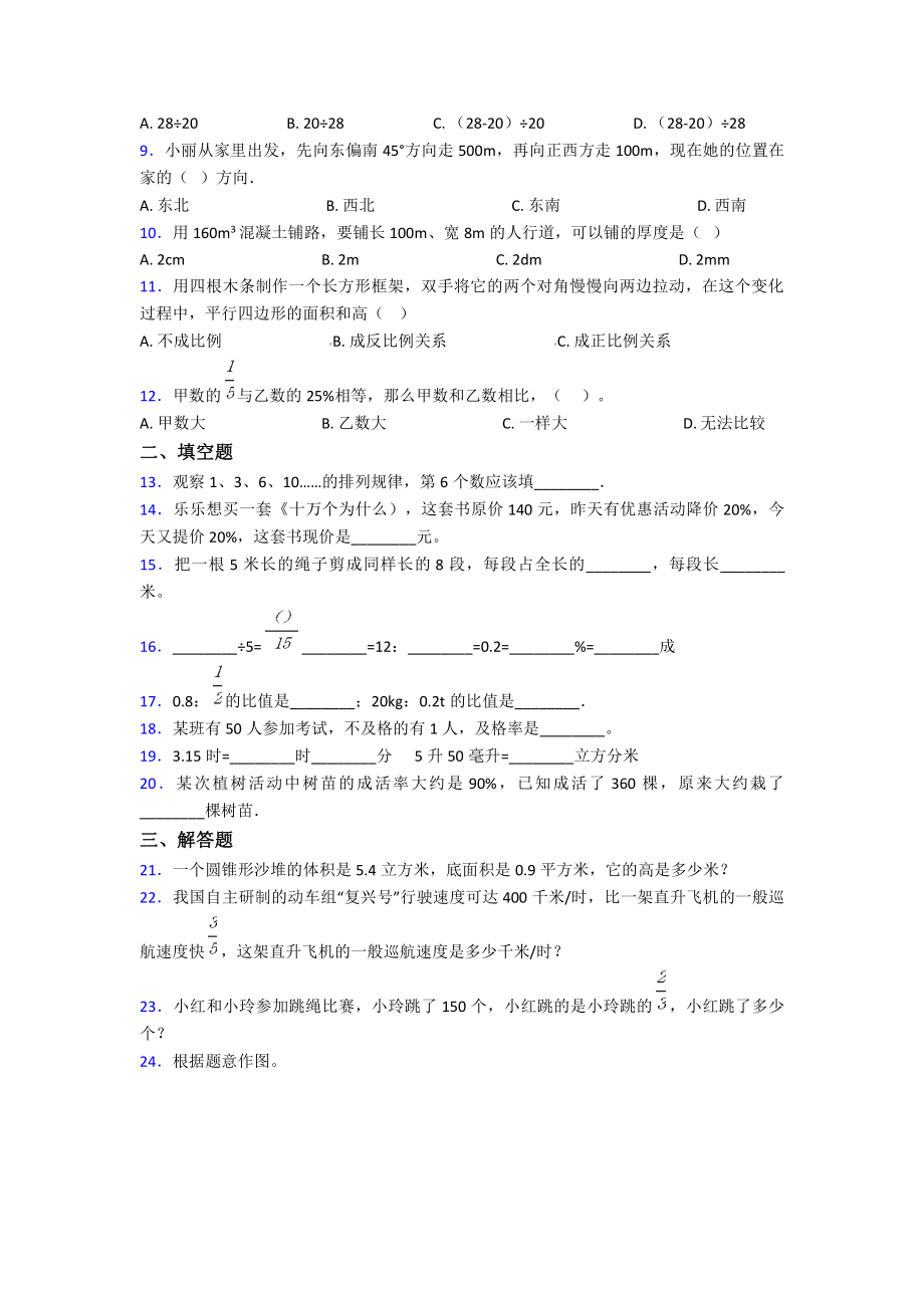 2020-2021深圳市红岭中学小升初数学试卷(含答案).pdf_第2页