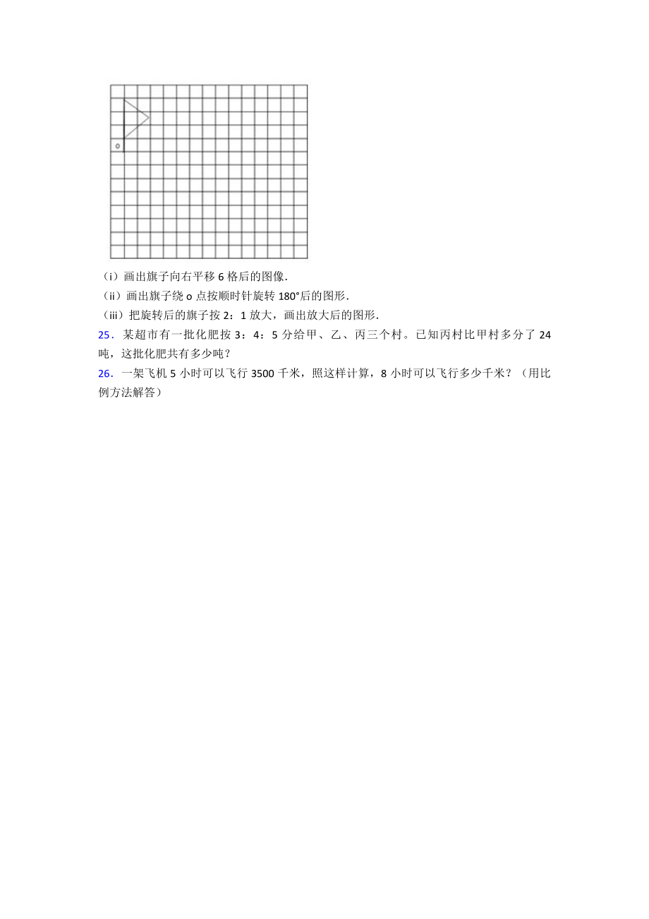 2020-2021深圳市红岭中学小升初数学试卷(含答案).pdf_第3页