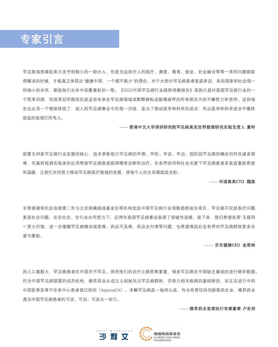 2022中国罕见病行业趋势观察报告-沙利文.pdf_第3页