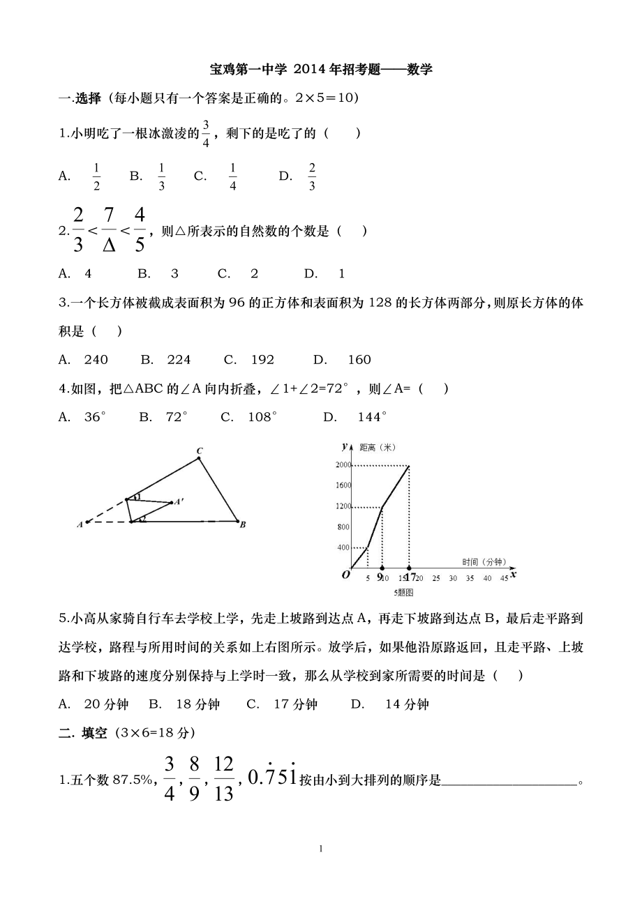 2014-2015年宝鸡一中小升初语数英综合试卷.pdf_第1页