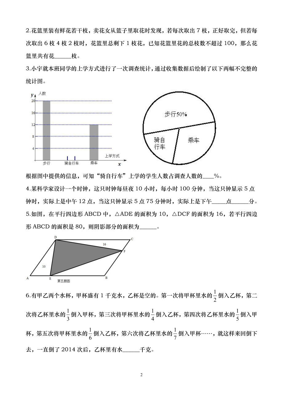 2014-2015年宝鸡一中小升初语数英综合试卷.pdf_第2页