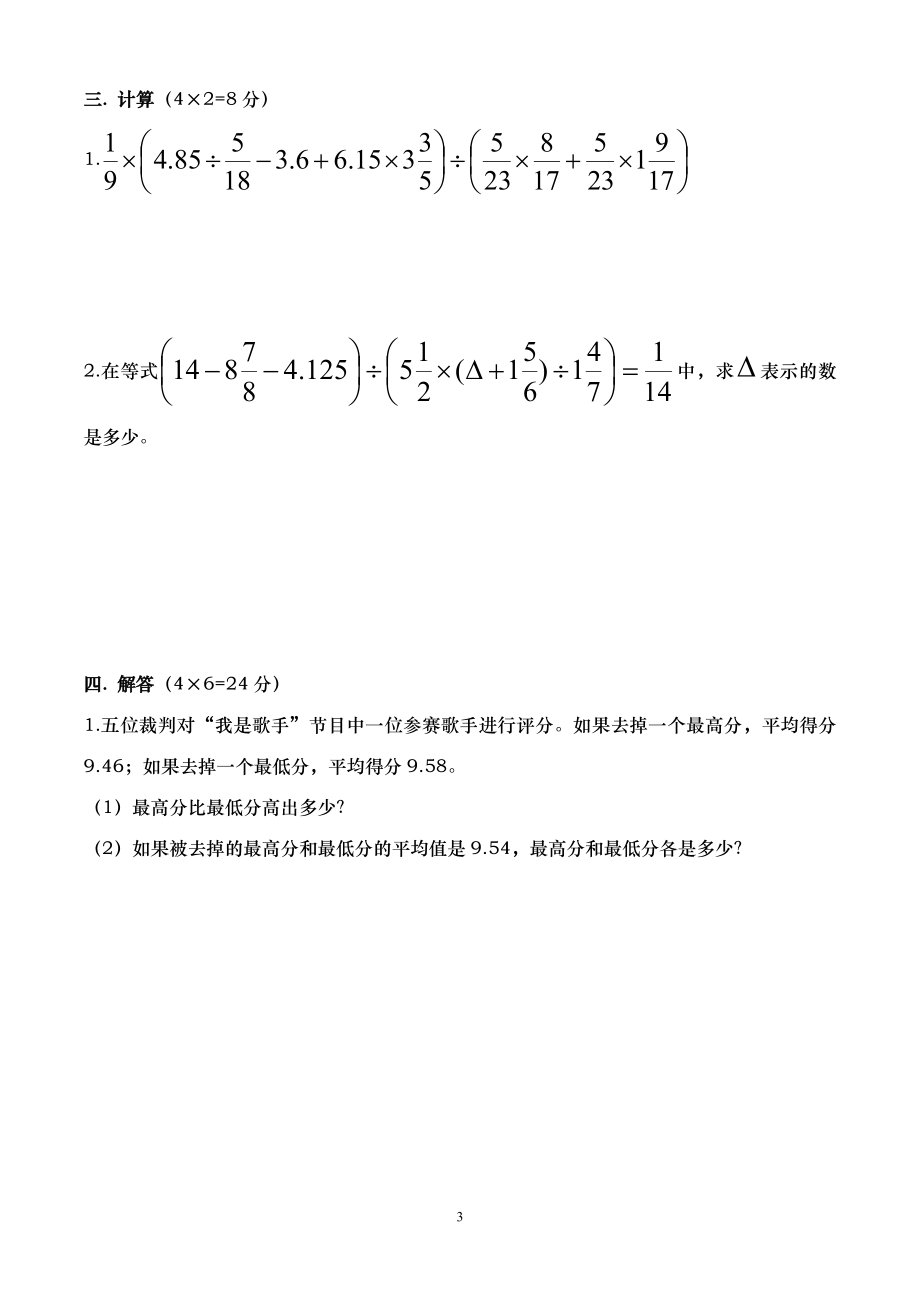 2014-2015年宝鸡一中小升初语数英综合试卷.pdf_第3页