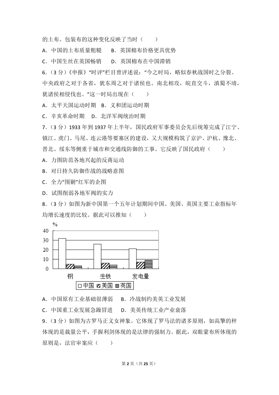 2015年全国统一高考历史试卷（新课标ⅰ）.doc_第2页