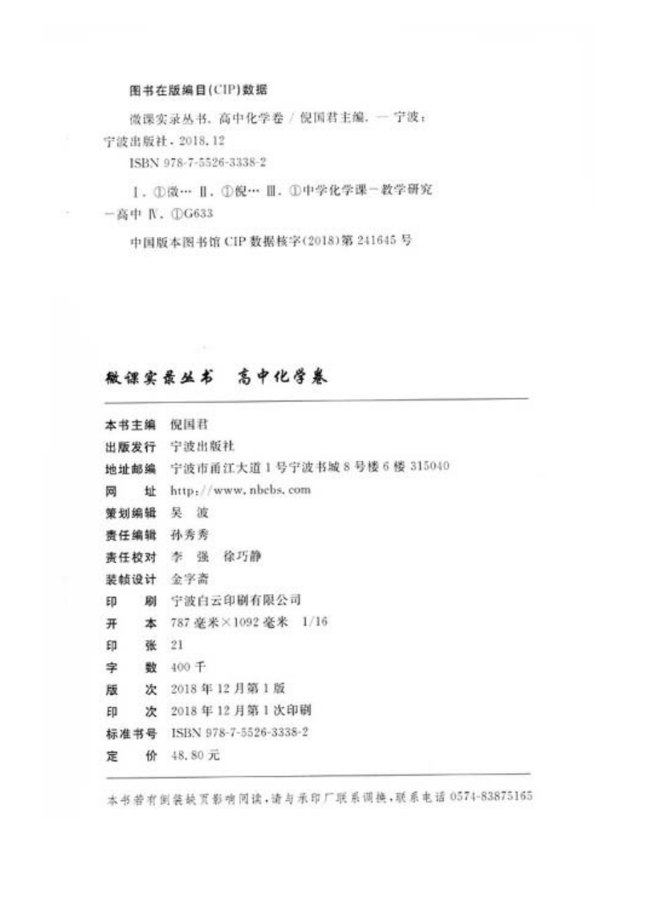 微课实录丛书高中化学卷_倪国君主编.pdf_第2页