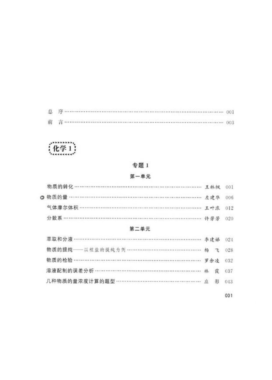 微课实录丛书高中化学卷_倪国君主编.pdf_第3页