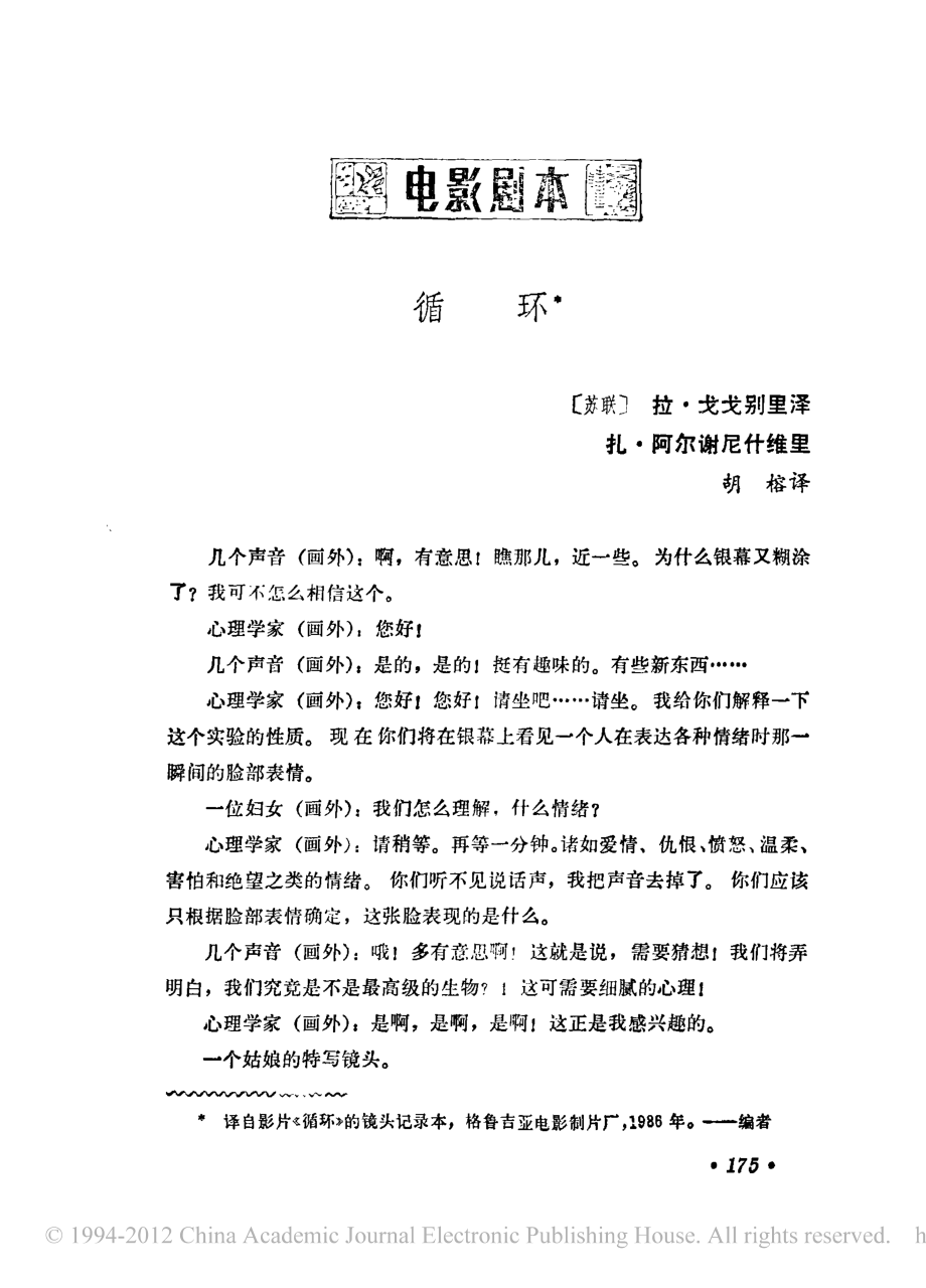 电影剧本 循环.pdf_第1页