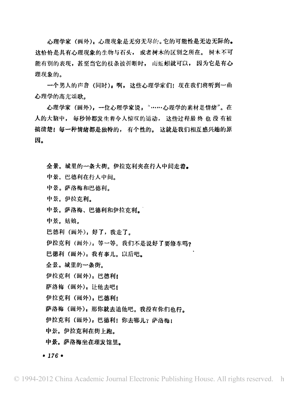 电影剧本 循环.pdf_第2页