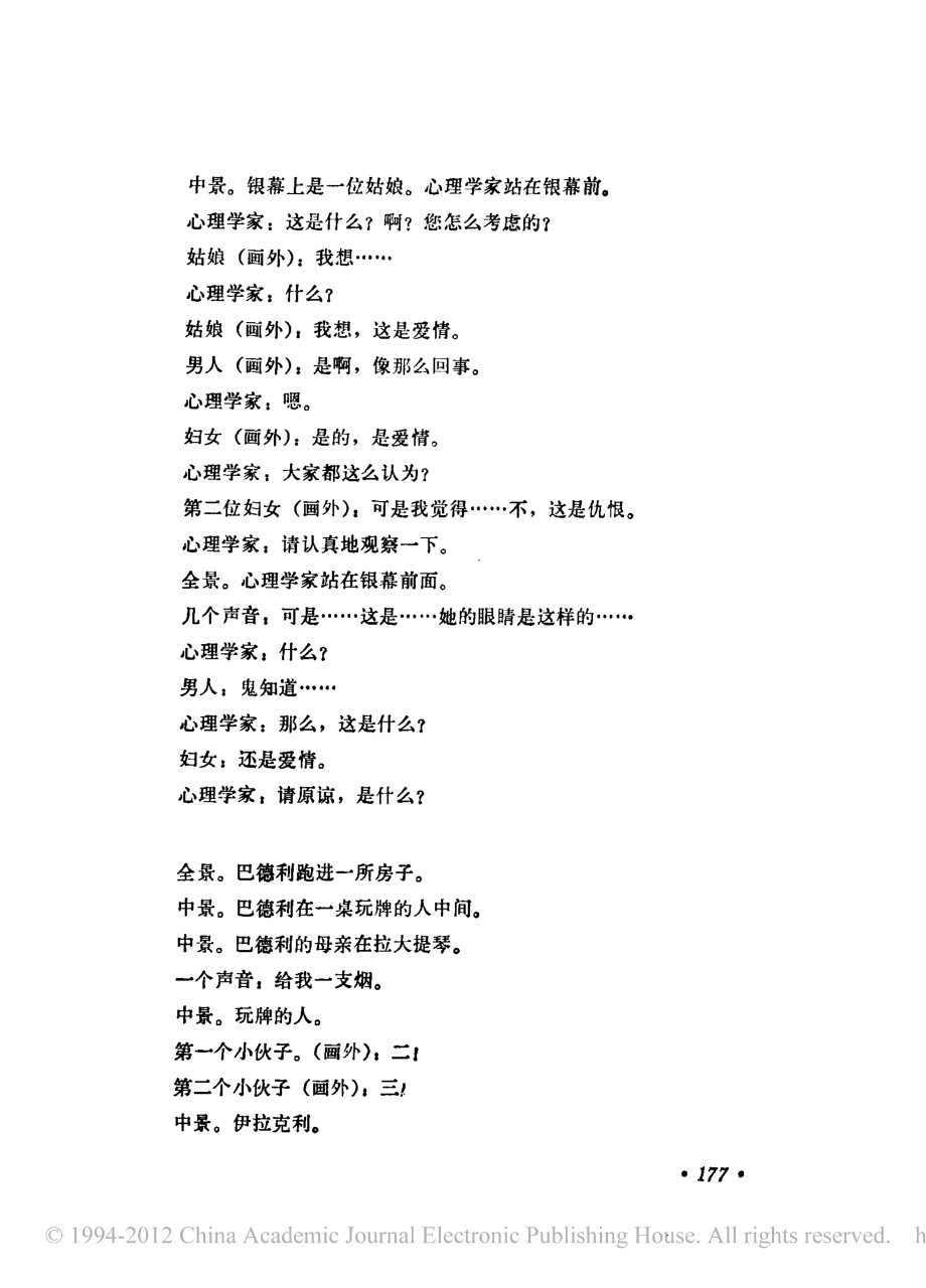 电影剧本 循环.pdf_第3页