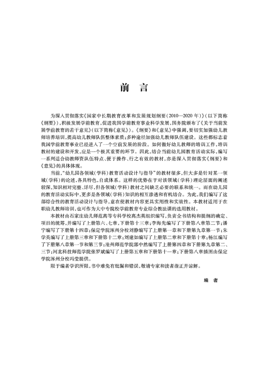 幼儿园教育活动设计与指导_96185567.pdf_第2页