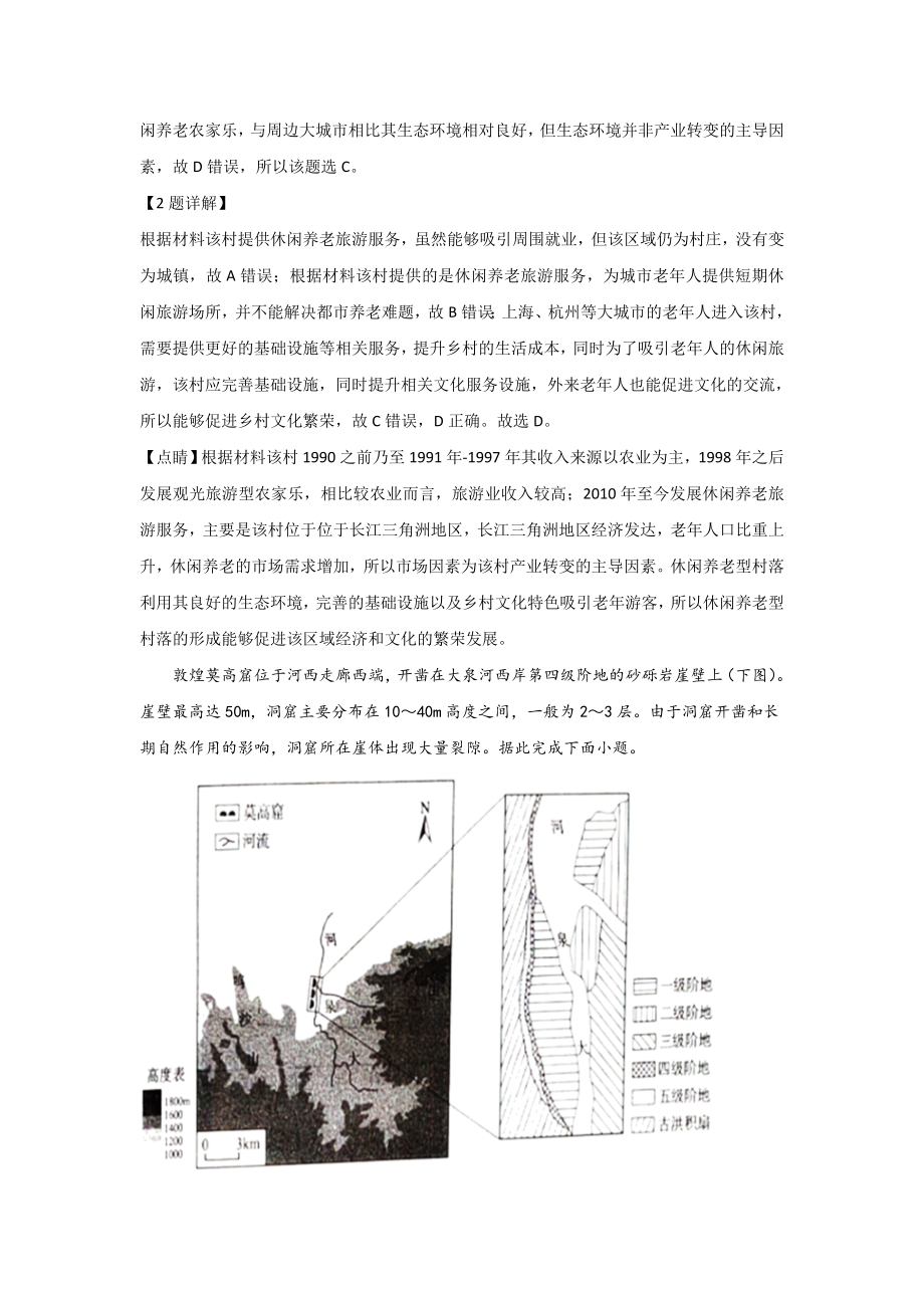 2021年高考真题地理(山东卷)（含解析版）.doc_第2页