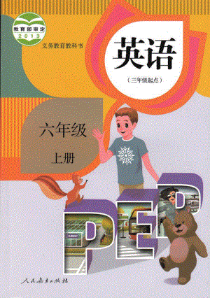 小学·部编版·英语六年级上册.pdf