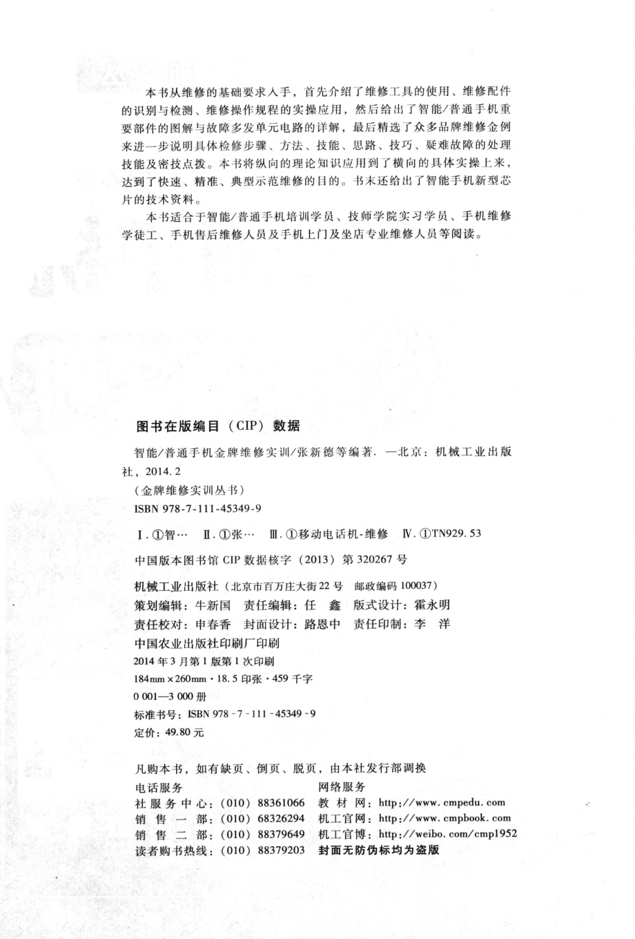 智能_普通手机金牌维修实训.pdf_第3页