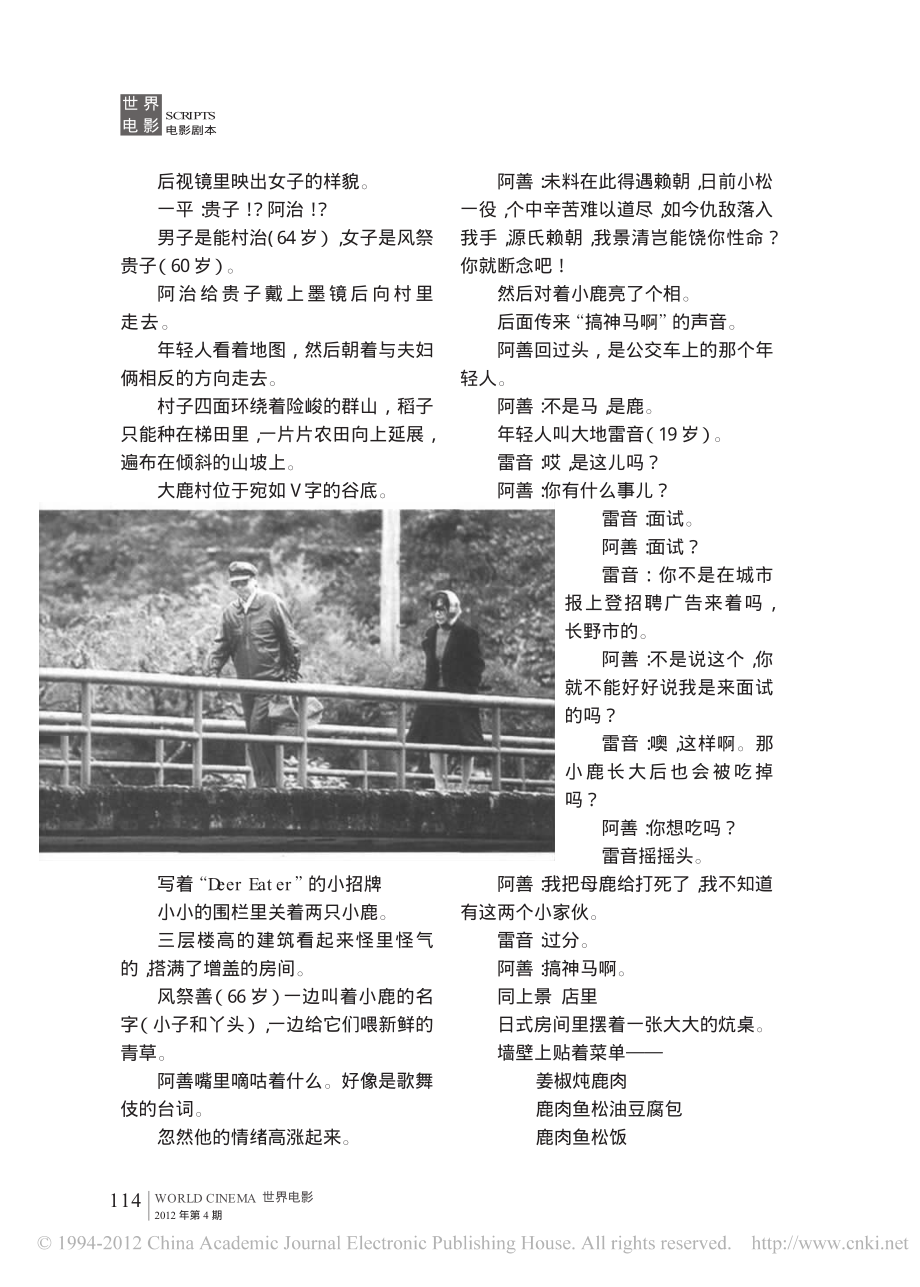 电影剧本 大鹿村骚动记.pdf_第2页