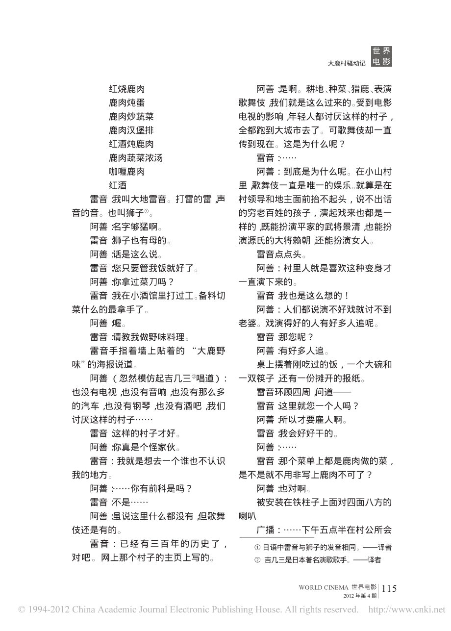 电影剧本 大鹿村骚动记.pdf_第3页