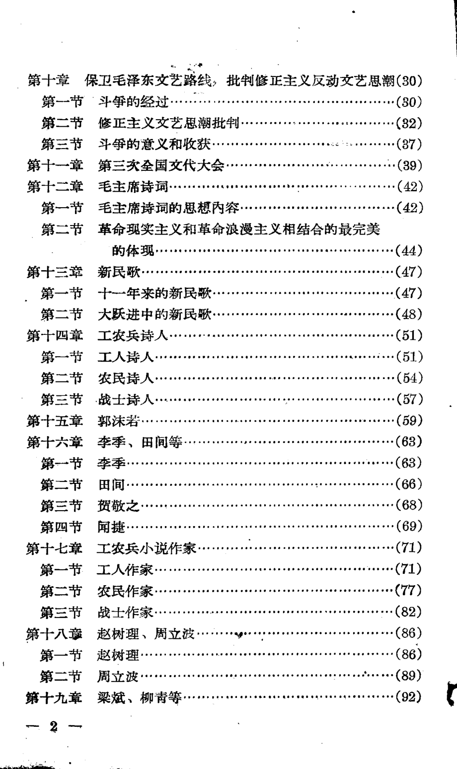 中国现代文学史简编下_华东师范大学中文系现代文学教研组函授教学小组编著.pdf_第3页