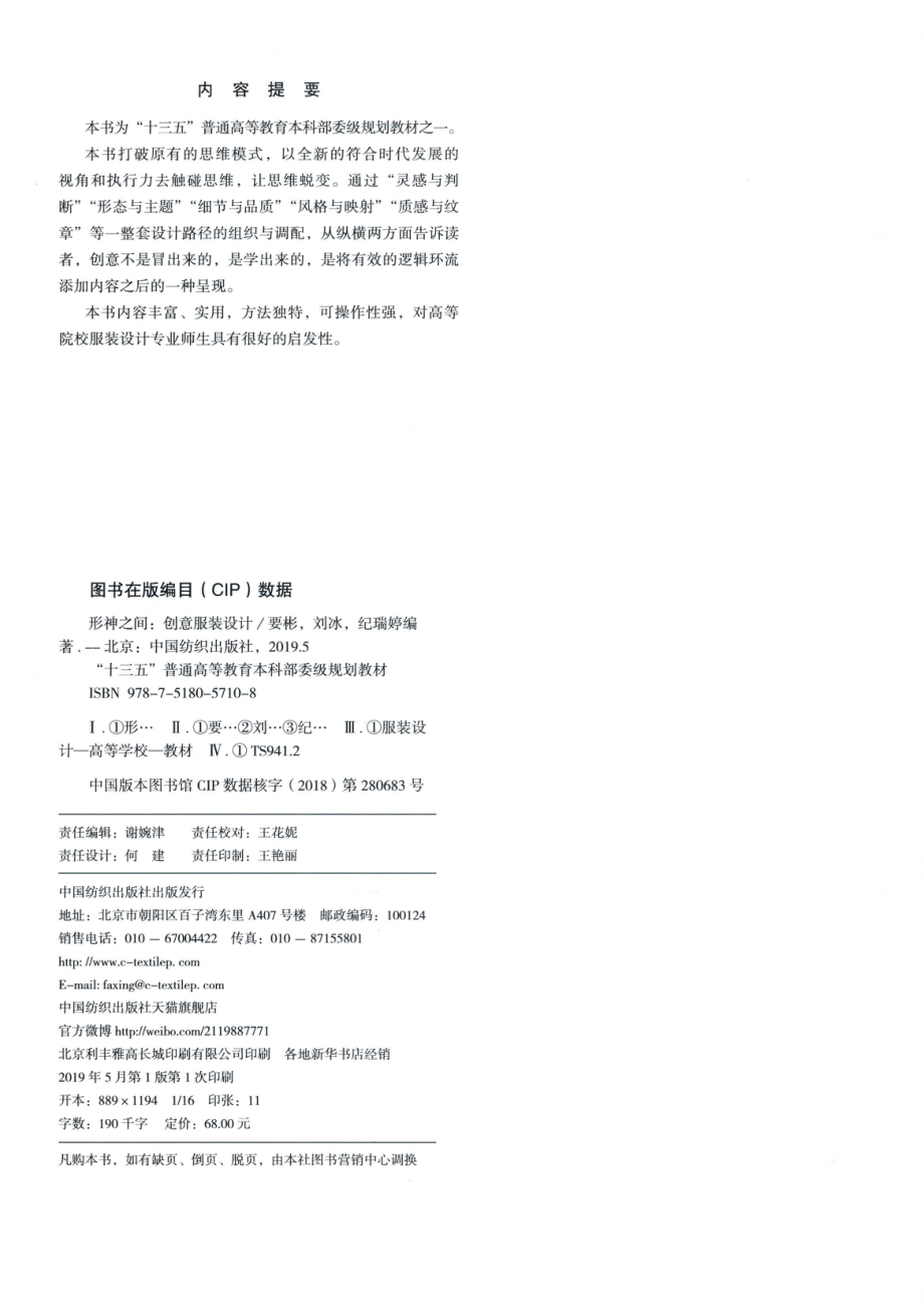 形神之间创意服装设计_要彬.pdf_第3页