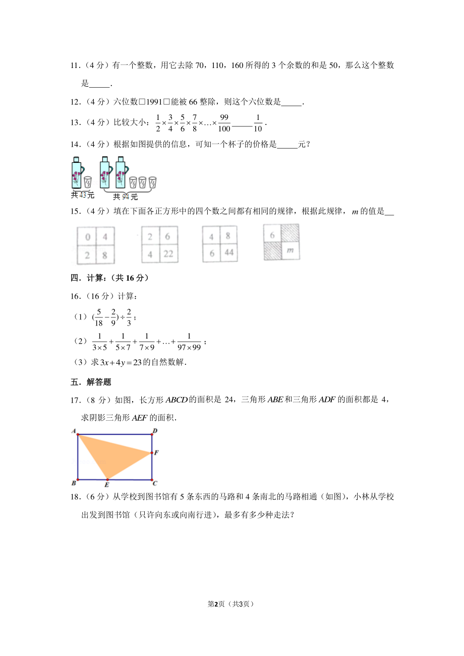 2014年河北省石家庄28中小升初数学试卷.pdf_第2页