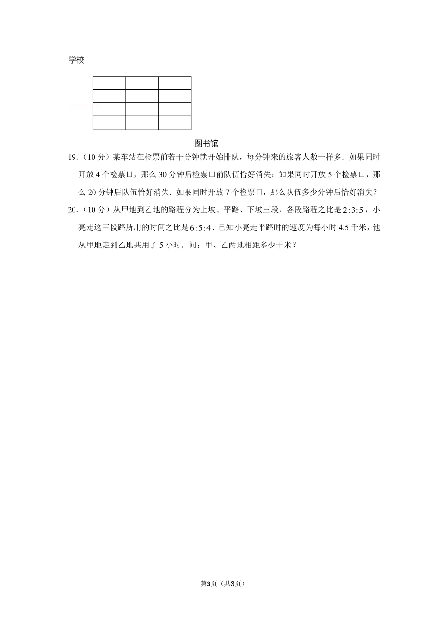 2014年河北省石家庄28中小升初数学试卷.pdf_第3页