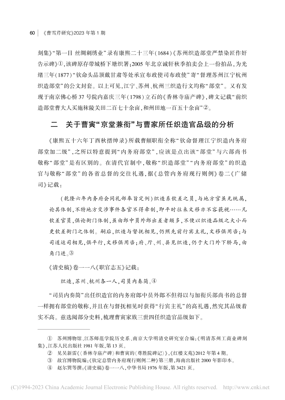 春风堂上寻王谢——“织造部...衔官称及曹玺任内工部尚书考_铁农.pdf_第3页