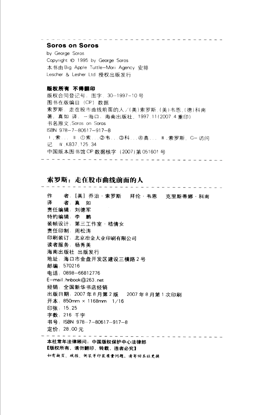 索罗斯：走在股市曲线前面的人.pdf_第3页