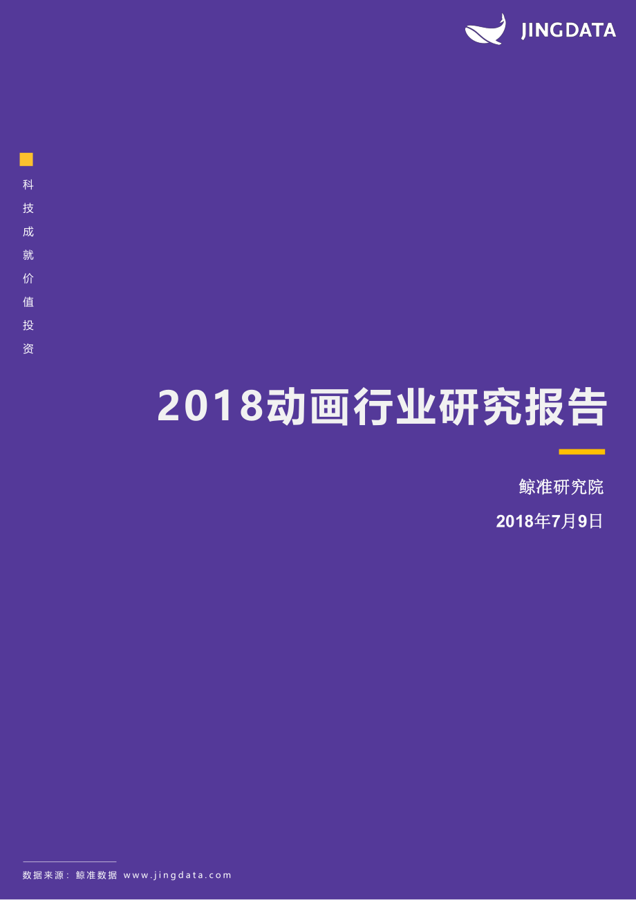 2018动画行业研究报告.pdf_第1页