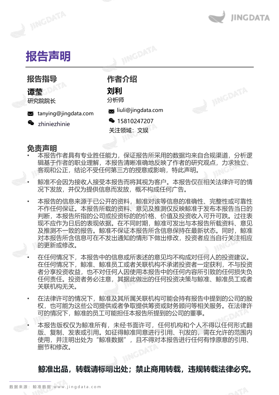 2018动画行业研究报告.pdf_第2页