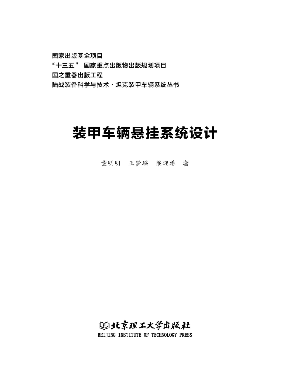 装甲车辆悬挂系统设计.pdf_第2页