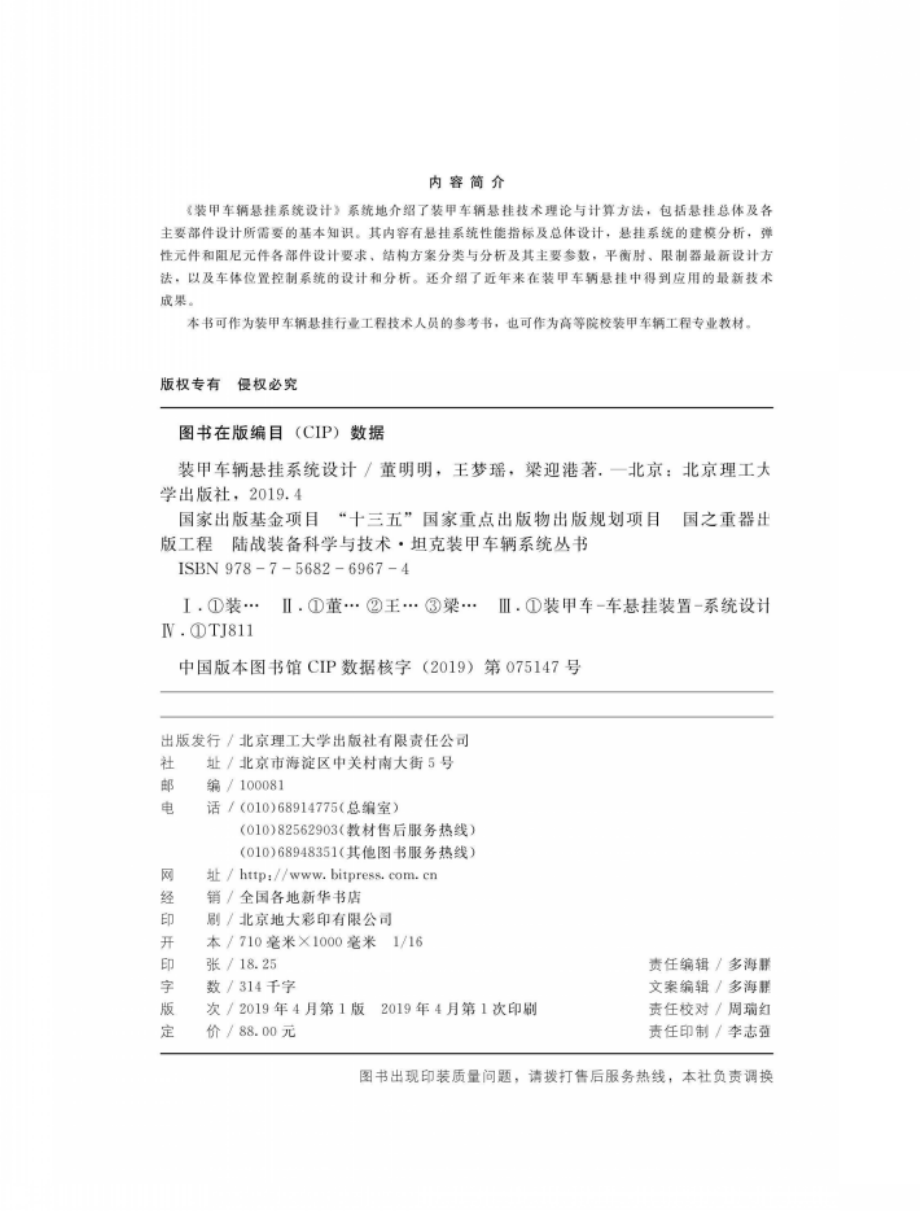 装甲车辆悬挂系统设计.pdf_第3页