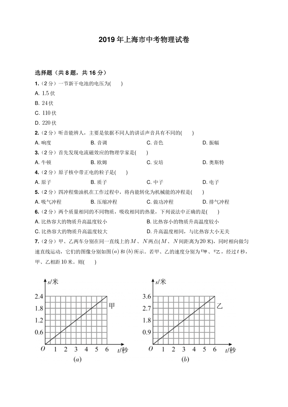 2019年上海市中考物理试卷.pdf_第1页