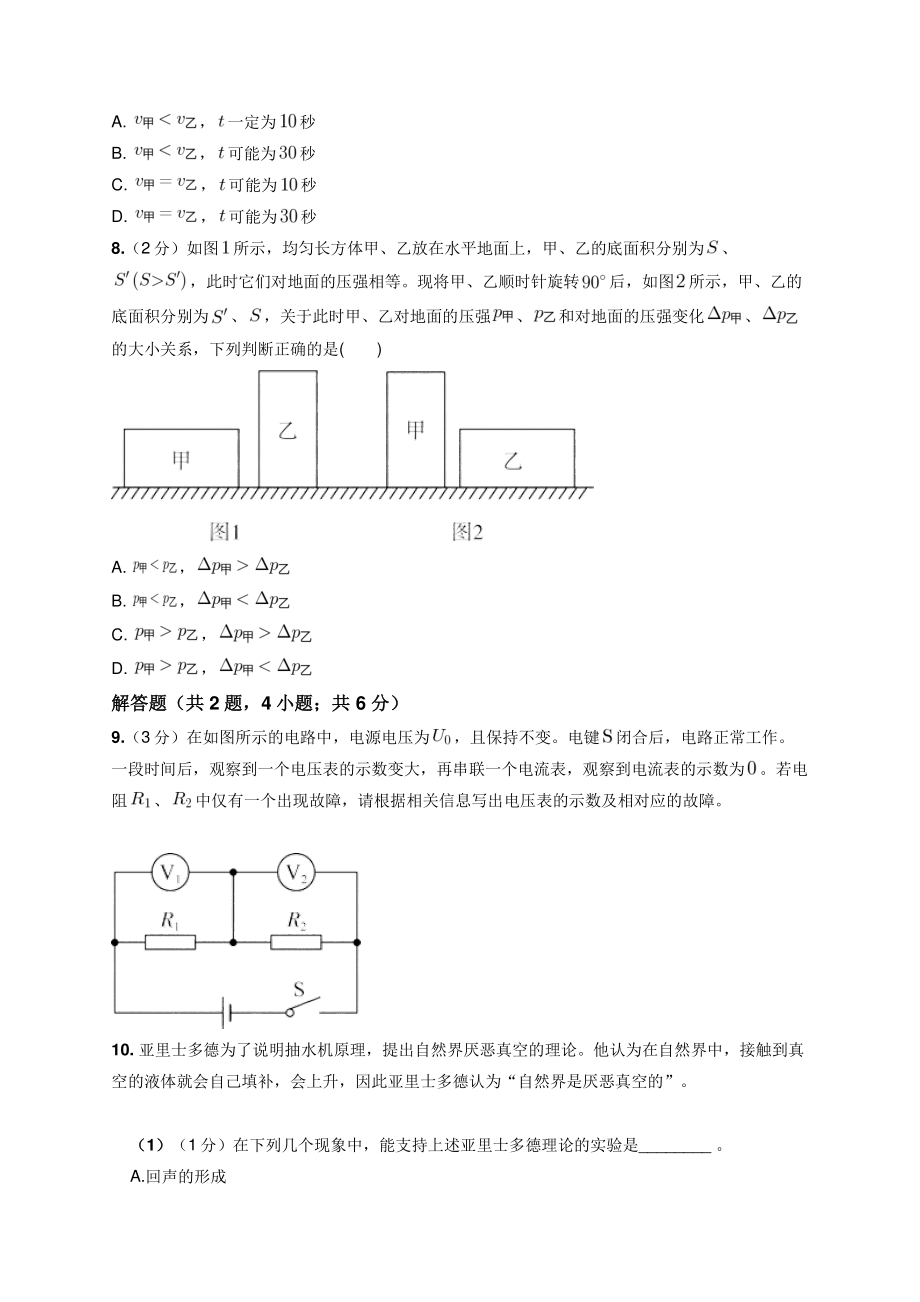 2019年上海市中考物理试卷.pdf_第2页