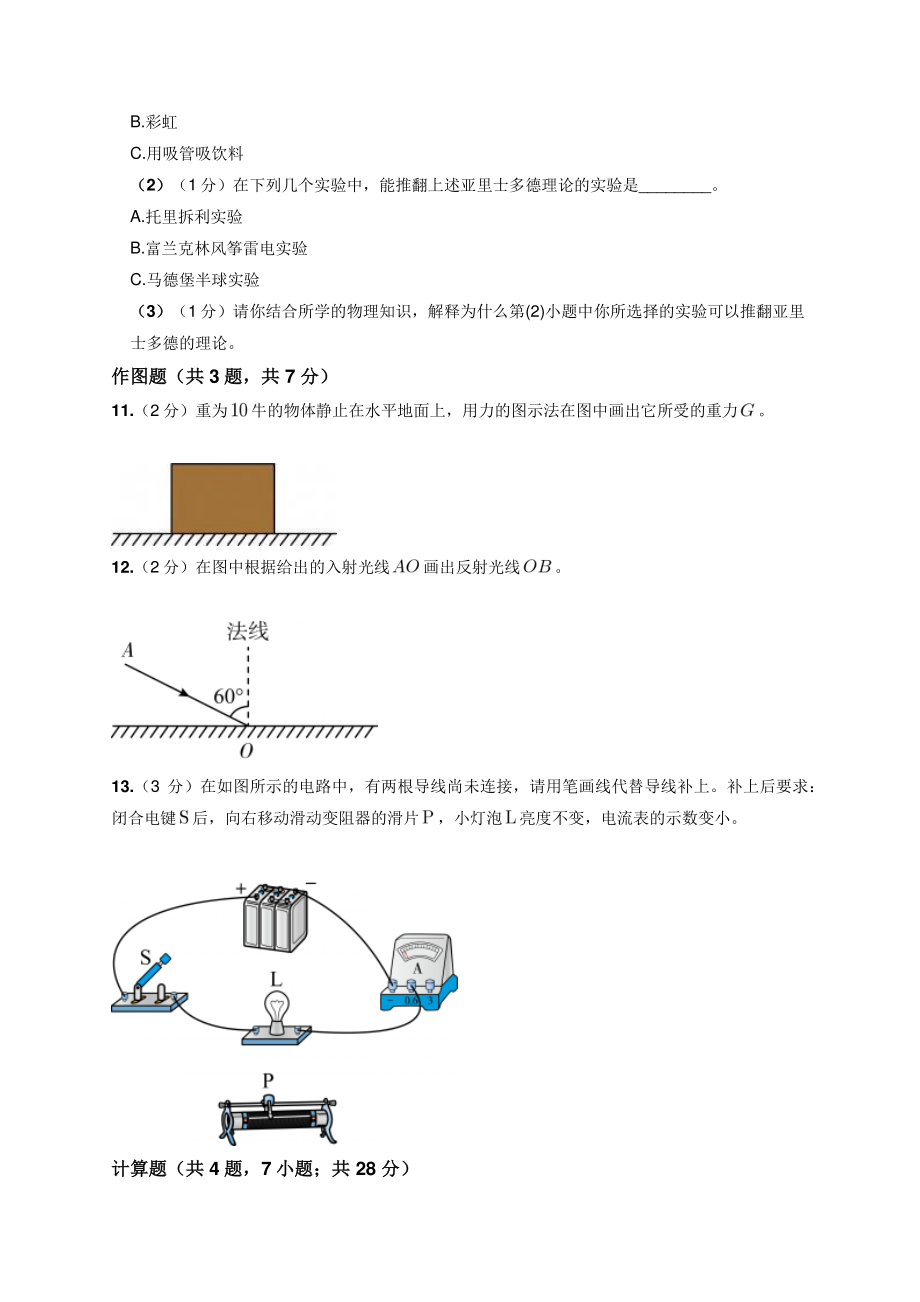 2019年上海市中考物理试卷.pdf_第3页