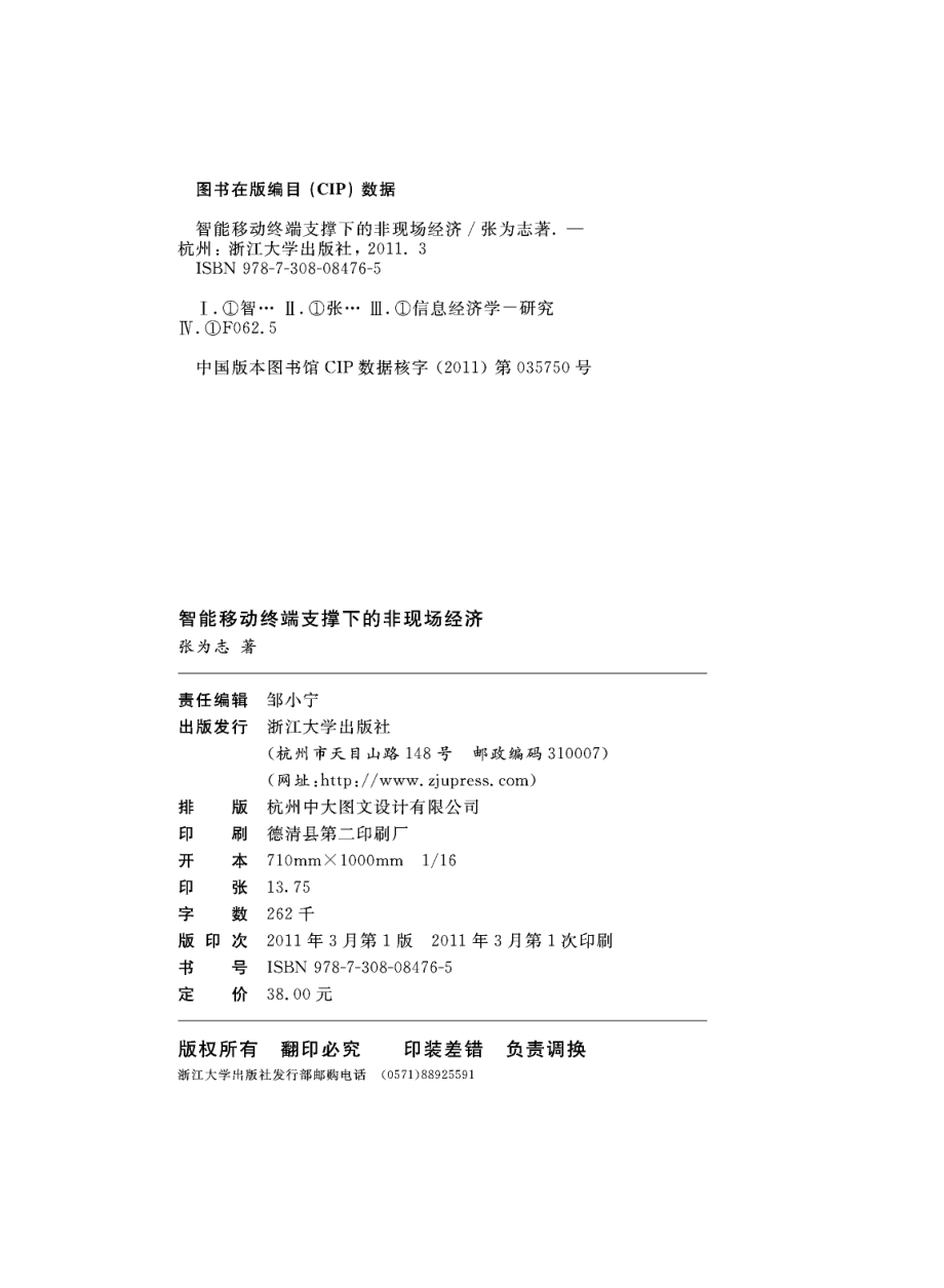 智能移动终端支撑下的非现场经济.pdf_第3页