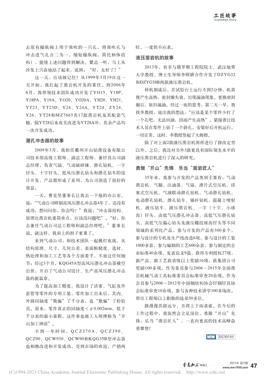 “凿岩匠人”的开山故事_余永高.pdf_第2页