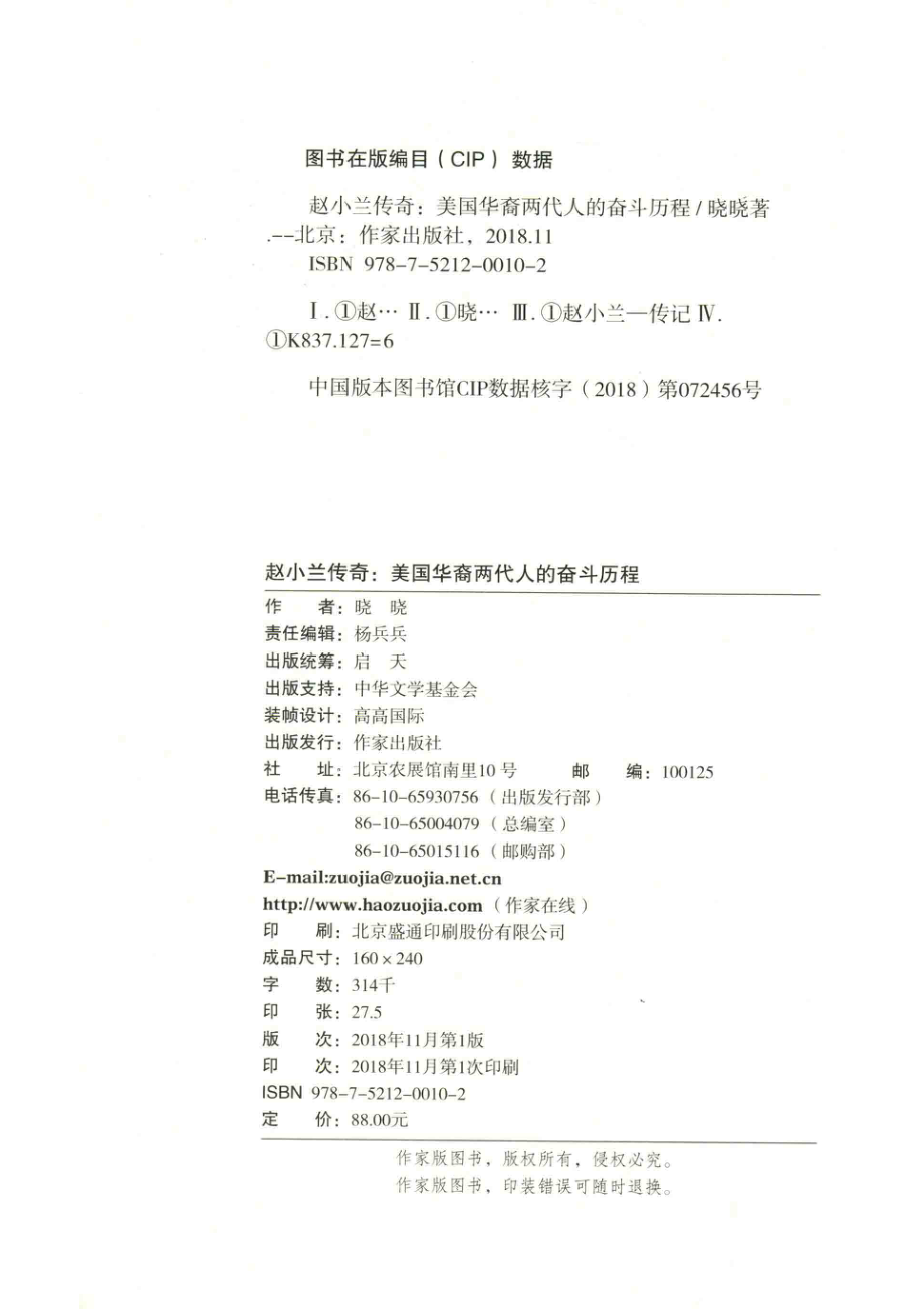 赵小兰传奇_晓晓著.pdf_第3页