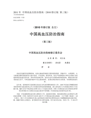 中国高血压防治指南(第三版).pdf