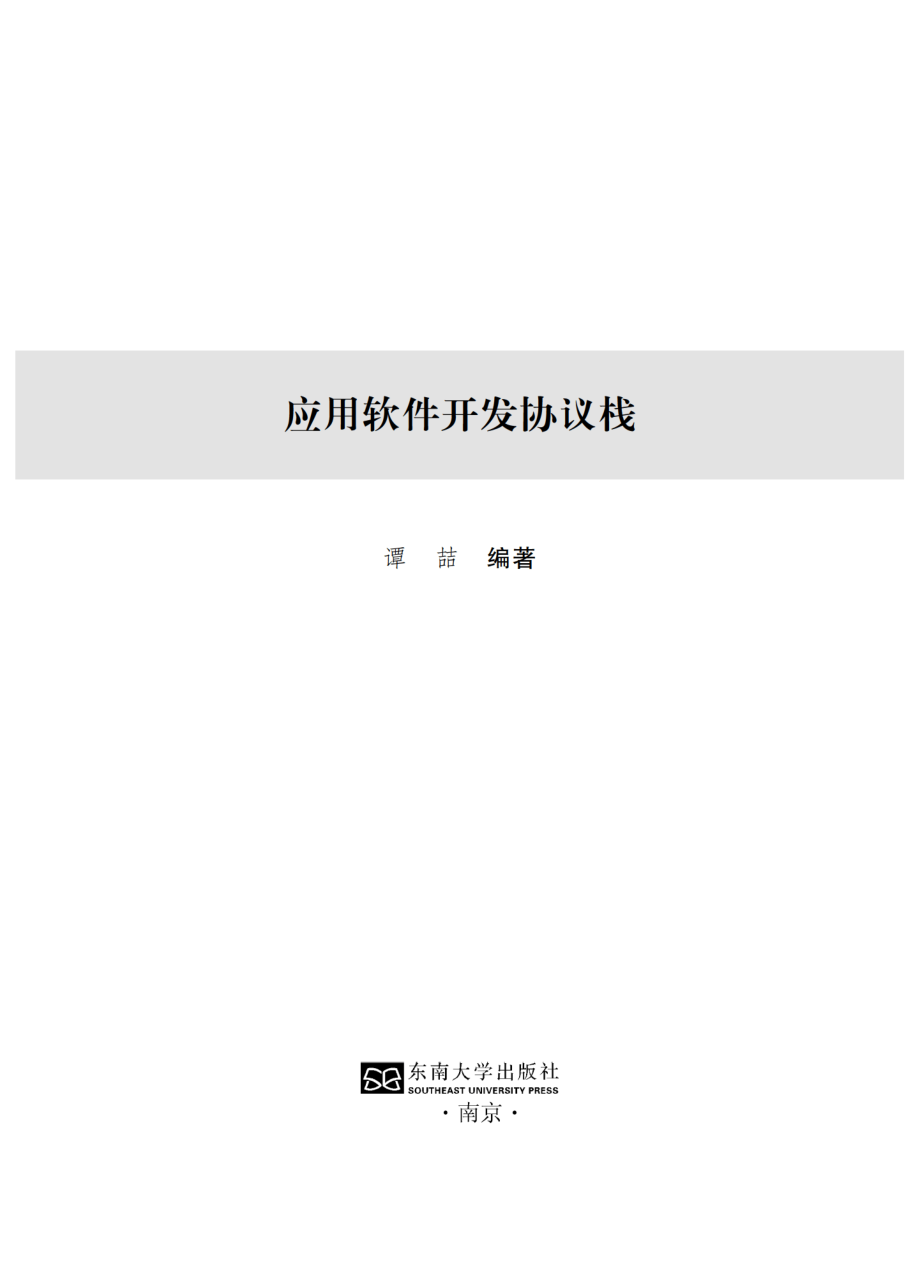 应用软件开发协议栈.pdf_第2页