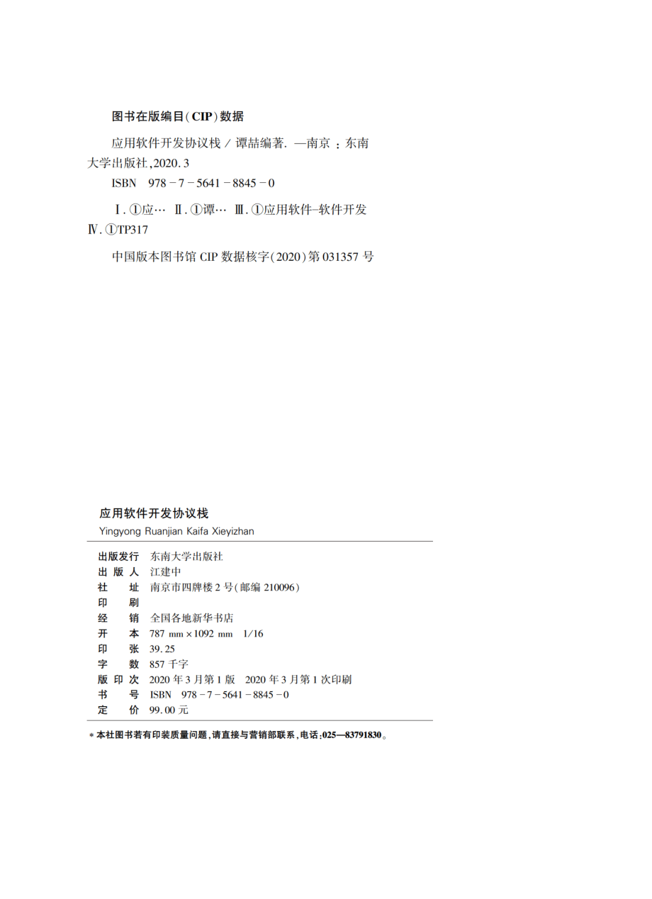 应用软件开发协议栈.pdf_第3页