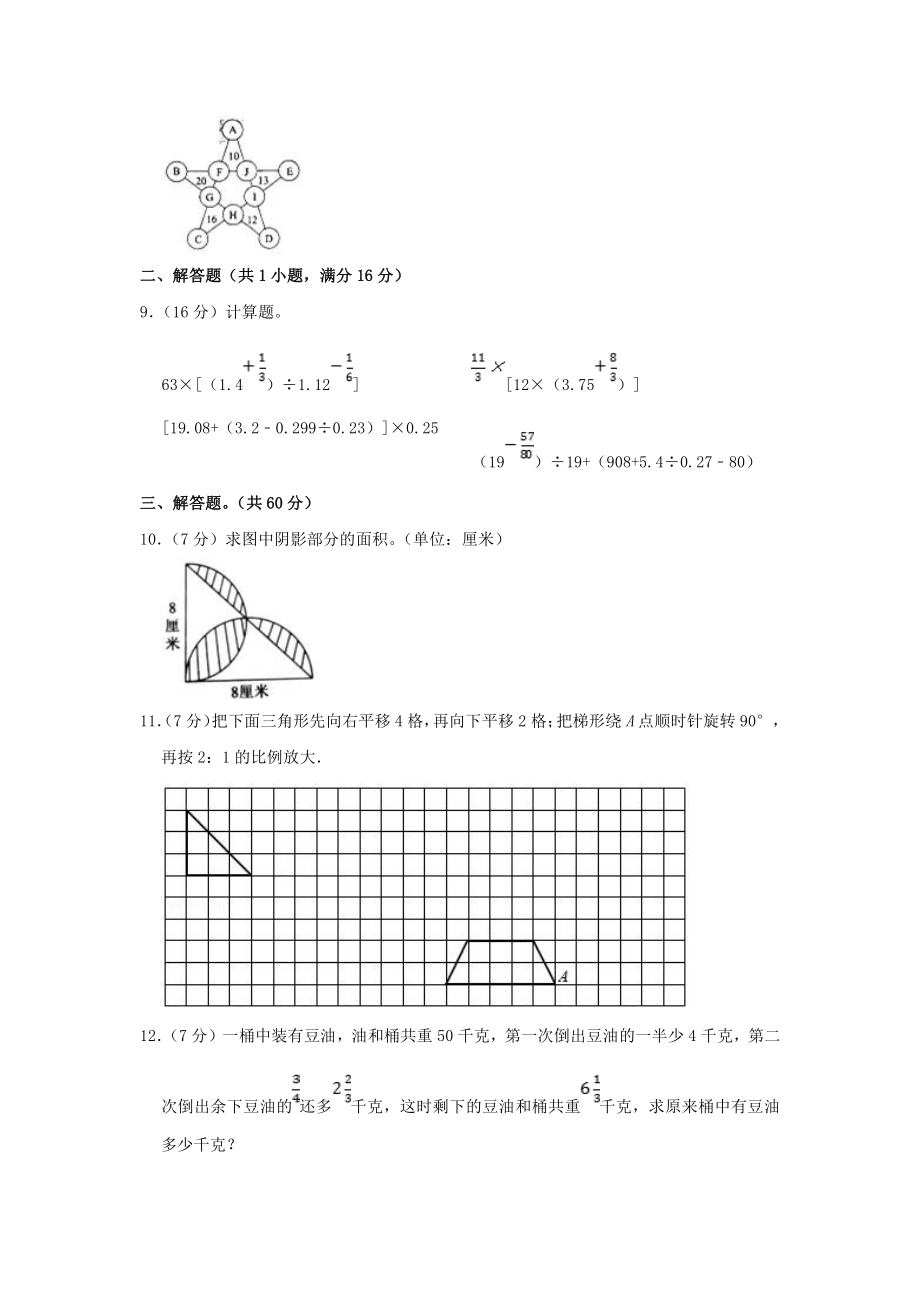 2019年陕西西安西北工业大学附属中学小升初数学真题.pdf_第2页