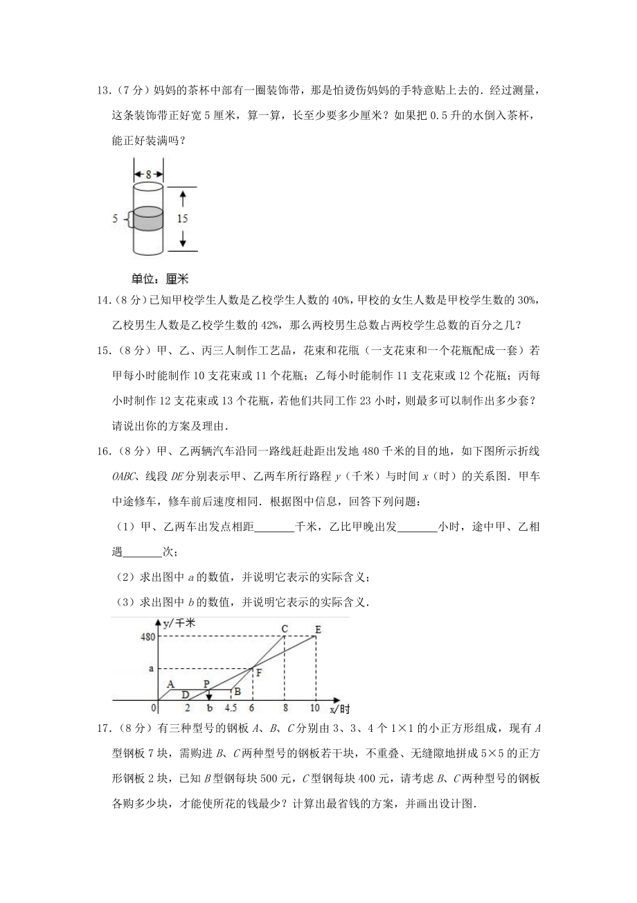 2019年陕西西安西北工业大学附属中学小升初数学真题.pdf_第3页