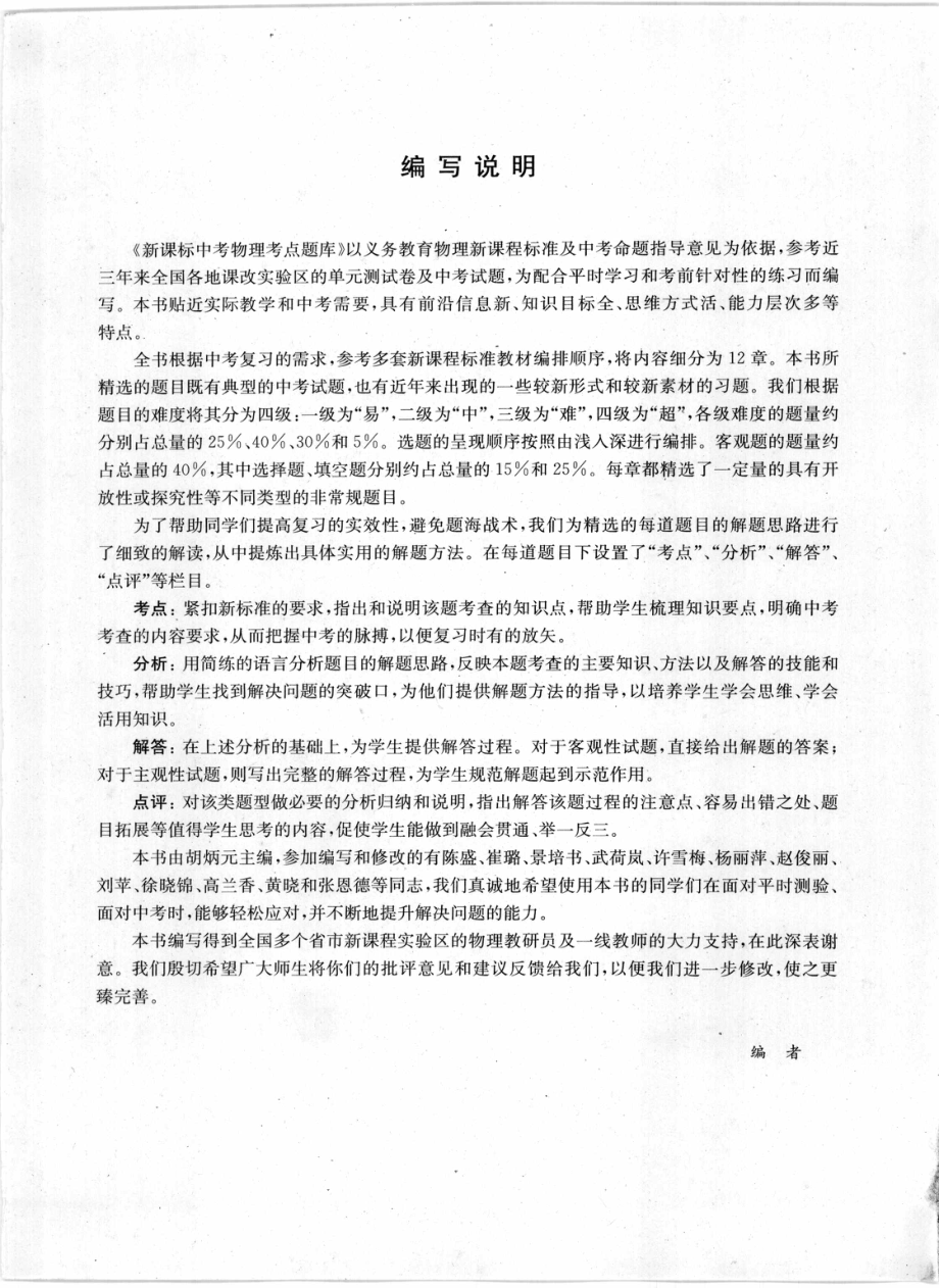 新课标中考物理考点题库_胡炳元主编.pdf_第2页