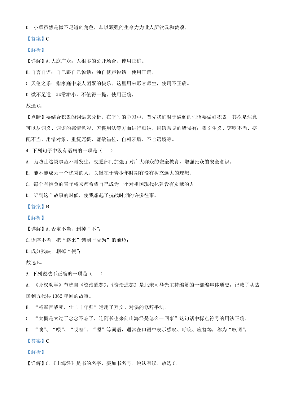 河南省洛阳市偃师市2019-2020学年七年级下学期期中语文试题.doc_第2页