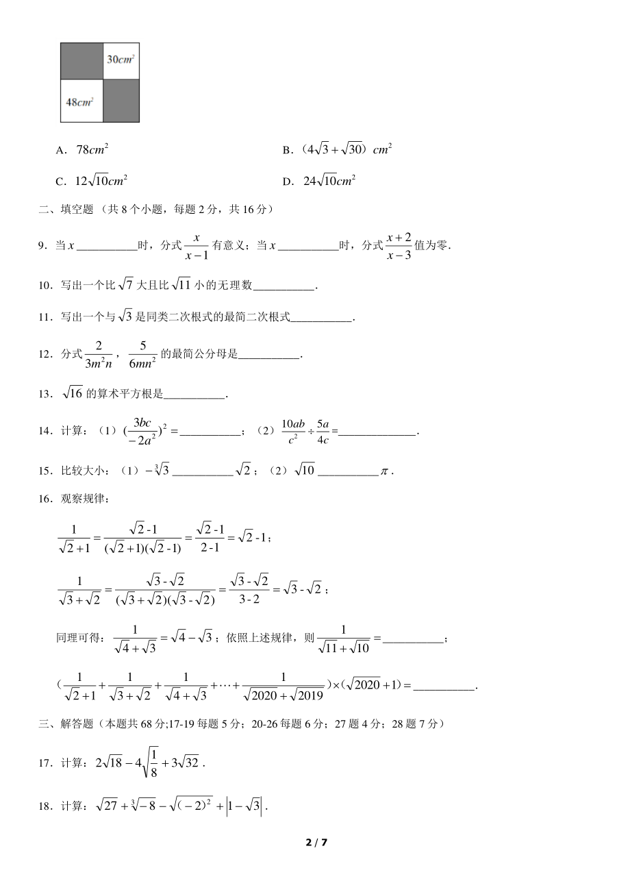 2020北京延庆初二（上）期中数学含答案.pdf_第2页