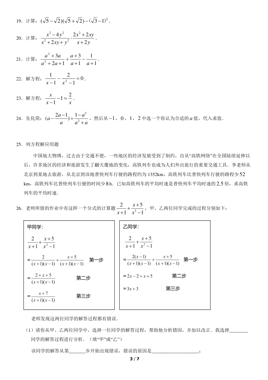 2020北京延庆初二（上）期中数学含答案.pdf_第3页