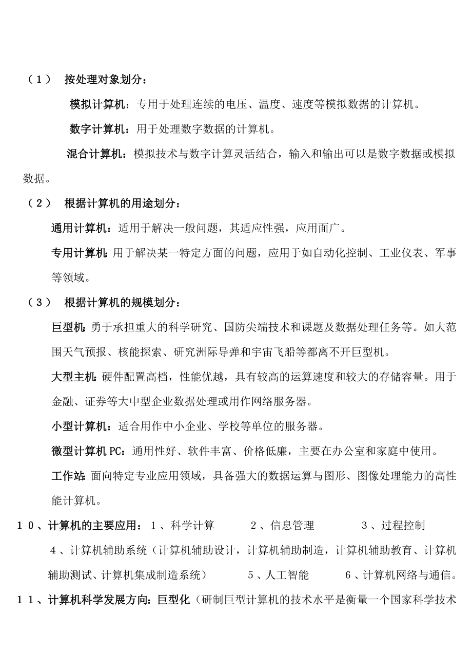 公共课计算机必背知识点 讲义+详解 .doc_第2页