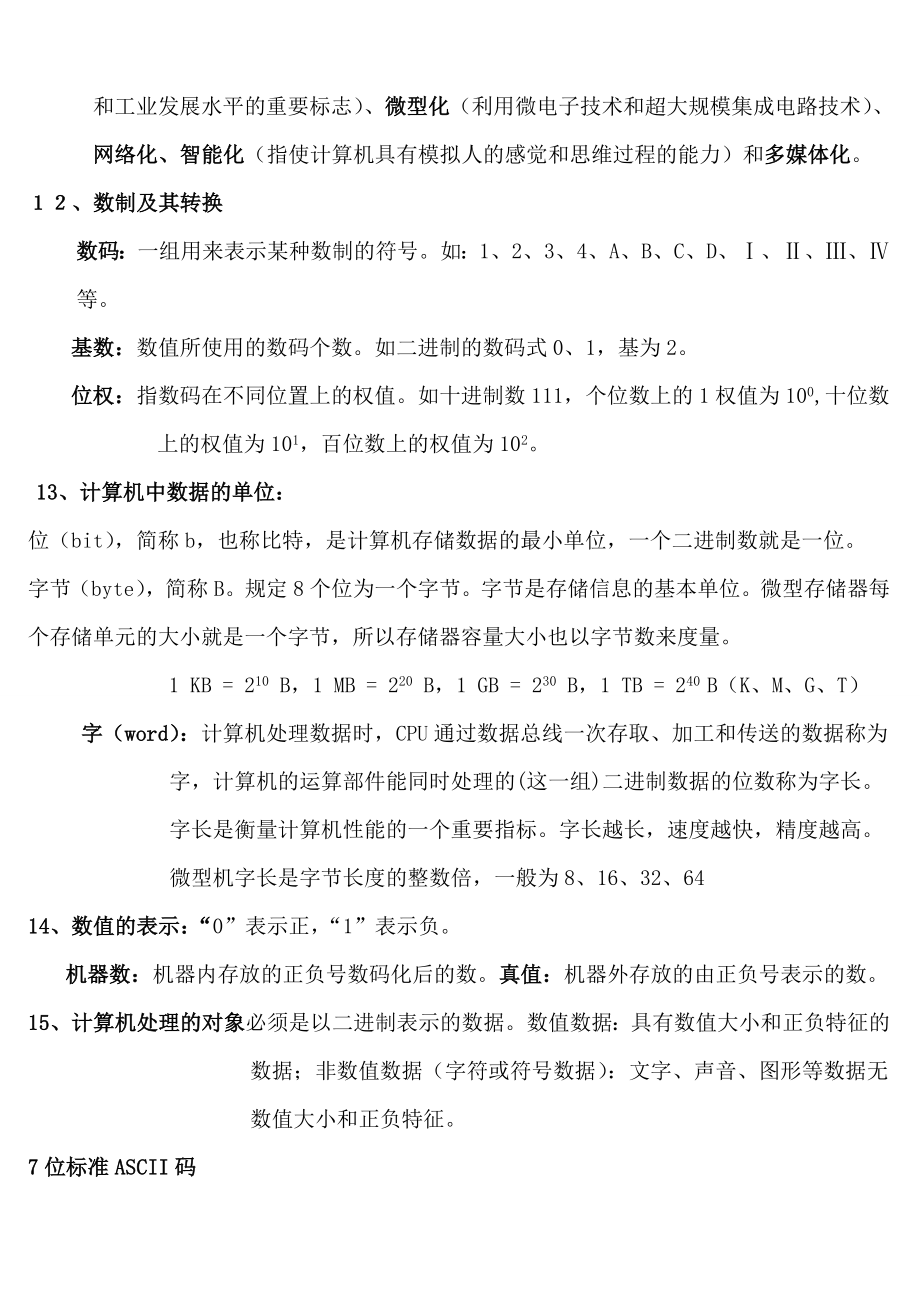 公共课计算机必背知识点 讲义+详解 .doc_第3页