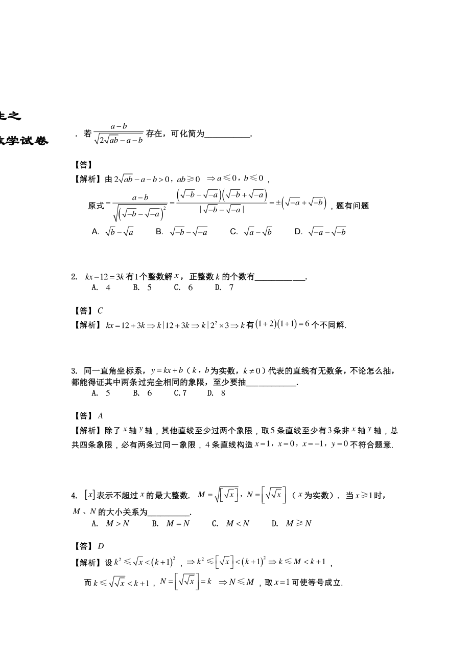 2016年曹杨二中自招数学试卷（答案）.pdf_第1页