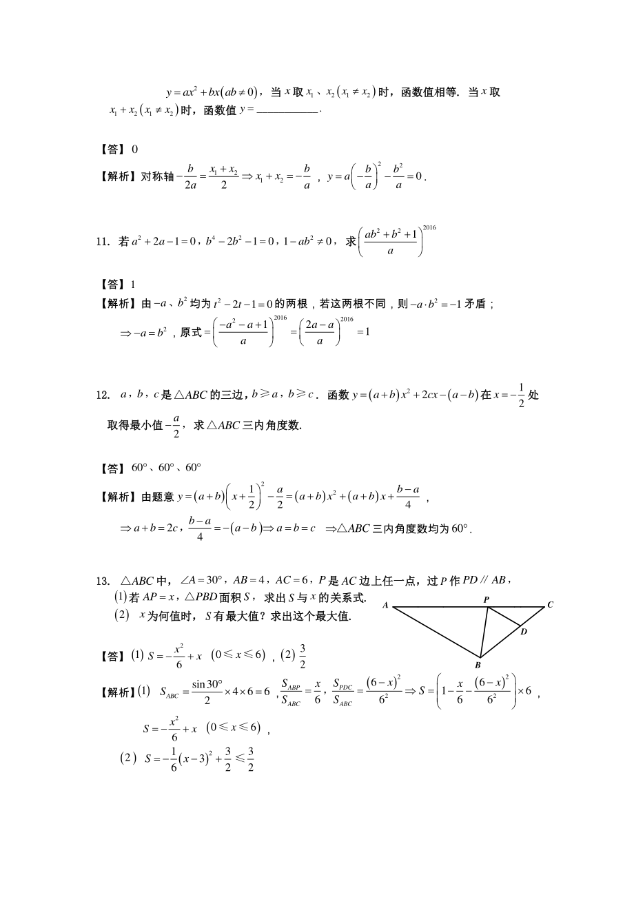 2016年曹杨二中自招数学试卷（答案）.pdf_第3页