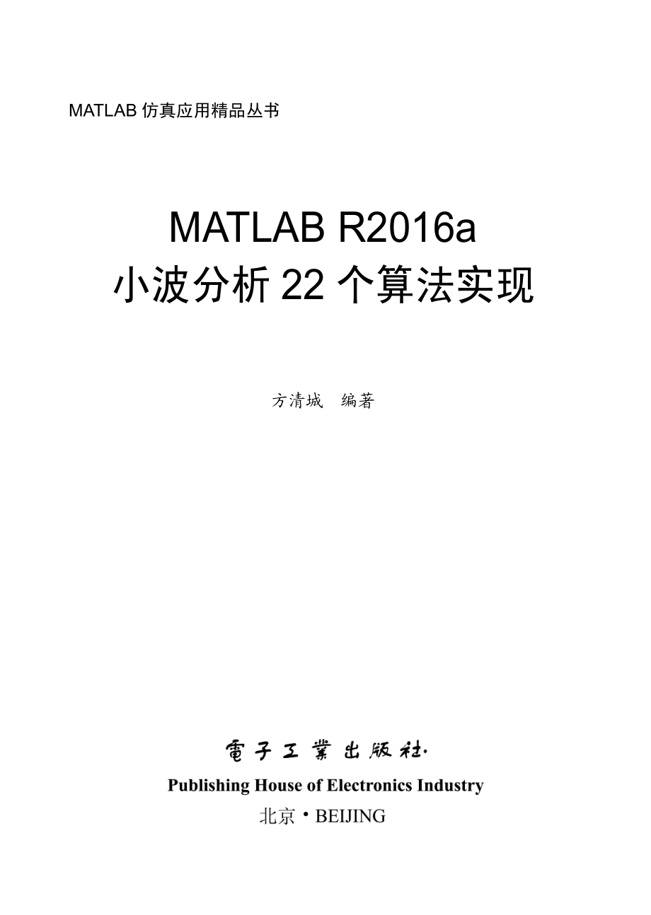 MATLAB R2016a小波分析22个算法实现.pdf_第1页