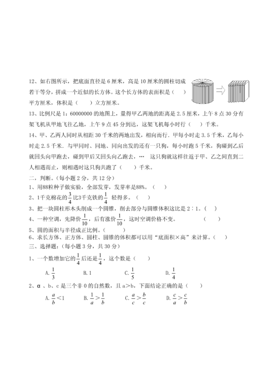 四川绵阳英才学校小升初数学真题.pdf_第2页