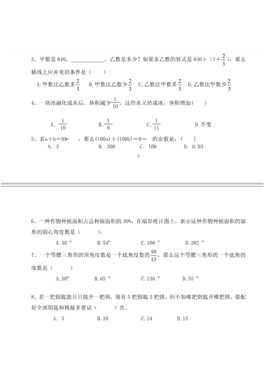 四川绵阳英才学校小升初数学真题.pdf_第3页